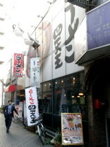 ラーメン 四天王 東池袋店 店舗