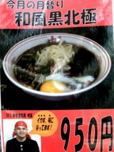 和風黒北極 告知