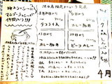 パク森 4月限定メニュー