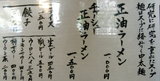 むさこラーメン義丸 メニュー