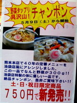 チャンポン 告知