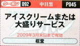 喰麺と酒肴 框堂 クーポン券