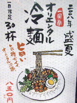 オリエンタル冷麺 告知