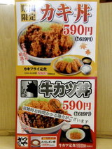 カキ丼・牛カツ丼 告知