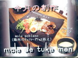 Mole de tuke men の告知
