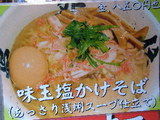 味玉塩かけそば(あっさり浅蜊スープ仕立て)の告知