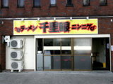 千里眼 店舗