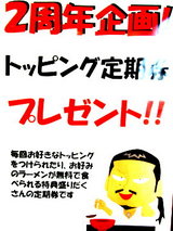 2周年企画 告知