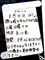 鶏と蛤の冷や汁そば(塩)の告知