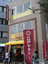 江戸やきそば 総本家 店舗