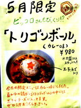 トリゴンボール 告知