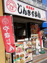 やまじん ドーム前店 店舗