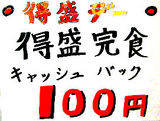 得盛デー 貼り紙