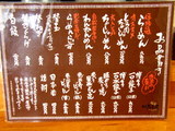 博多だるま メニュー