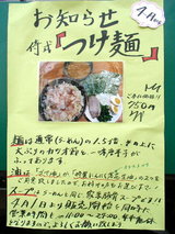 つけ麺が始まるという貼り紙