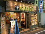 てっぱん屋 GOKU 店舗