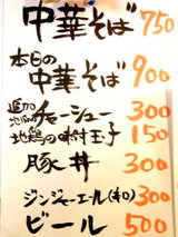 西尾中華そば メニュー