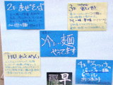 ラーメン大戦争 夏メニューの告知