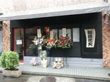 麺場 花火 店舗