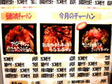 今月のチャーハン 告知