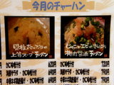 今月のチャーハン 告知