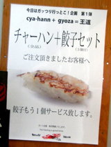 餃子企画 告知