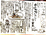 まかないカレー中華風 告知