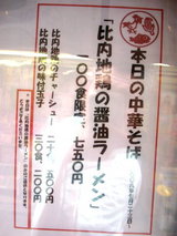 比内地鶏の醤油ラーメン 告知