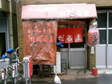 らーめん専門店 姫だるま 店舗