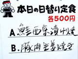 日替わり定食 告知