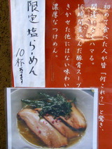 限定塩らーめん 告知