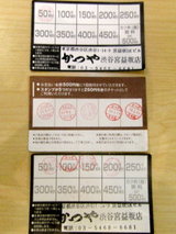 スタンプカード
