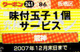 クーポン券