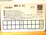 トッピング定期券 裏