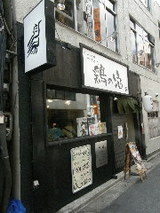らーめん つけめん 鶏の穴 店舗