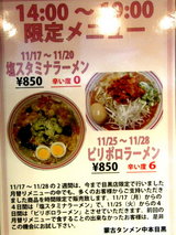 限定メニュー 告知