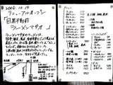 ラーメンマサオ 張り紙