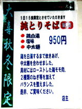 純とりそば 説明