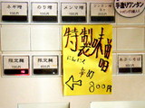 特製味噌 貼紙