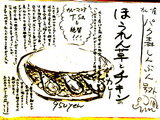 ほうれん草とチキンカレー 告知