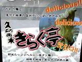 ラーメン食堂 久留米 きらく亭 告知