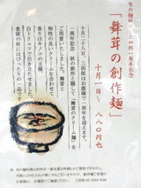 舞茸のクリーム麺 告知