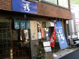 中華そば専門店 戎 店舗