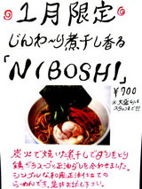 NIBOSHI 告知