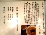 とんこつ魚貝炙り角煮つけ麺 告知