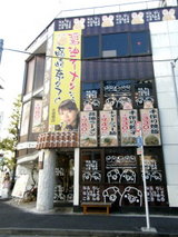 醤油ラーメンなら藤崎奈々子 店舗