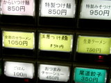 「玉葱つけ麺」 券売機ボタン