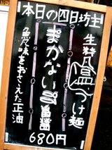 まかない二番醤 告知