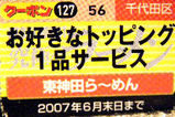 クーポン券