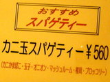おすすめスパゲティー 告知